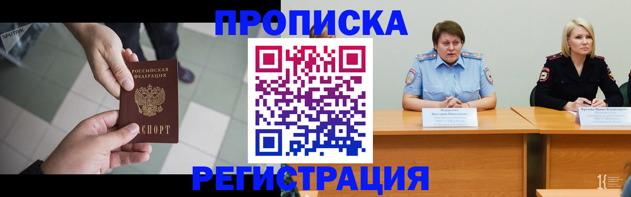 прописка штамп в Десногорске