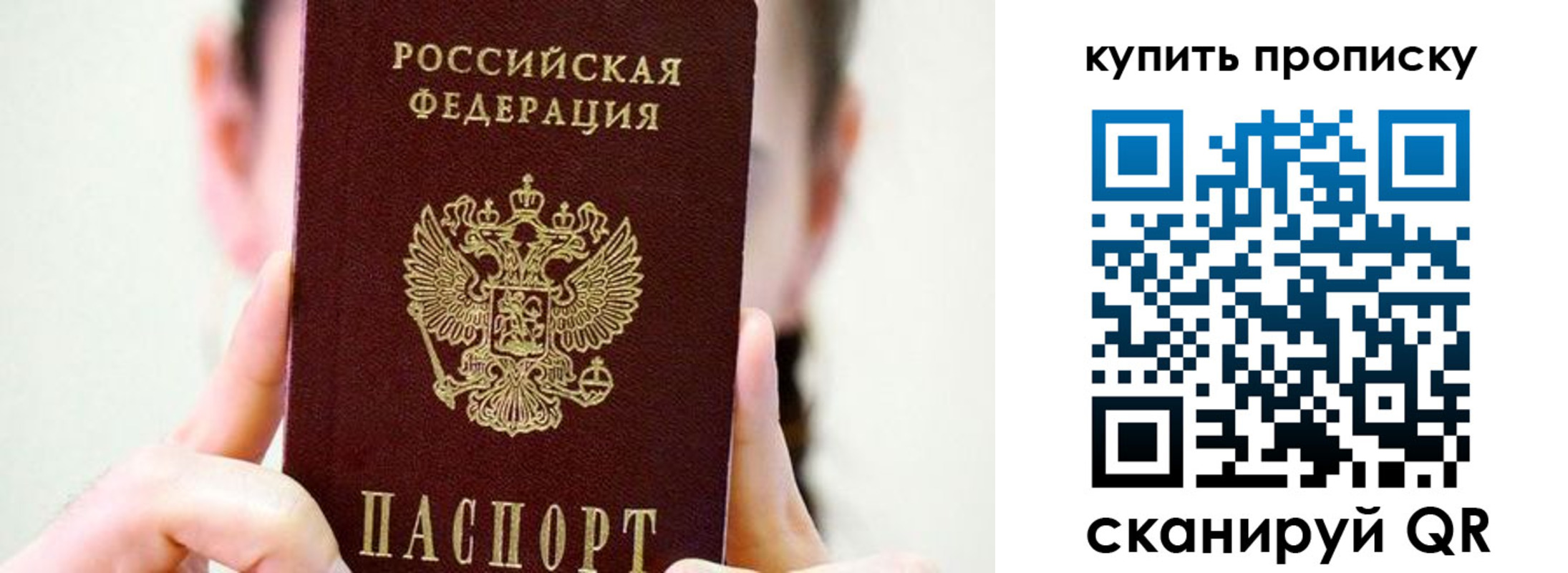 прописка 2025 в Десногорске