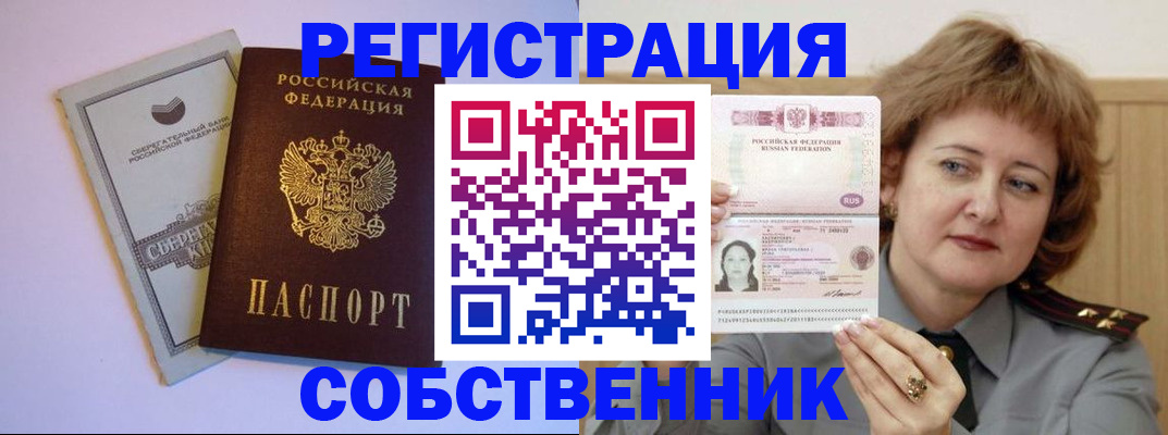 временная регистрация для всех в Десногорске