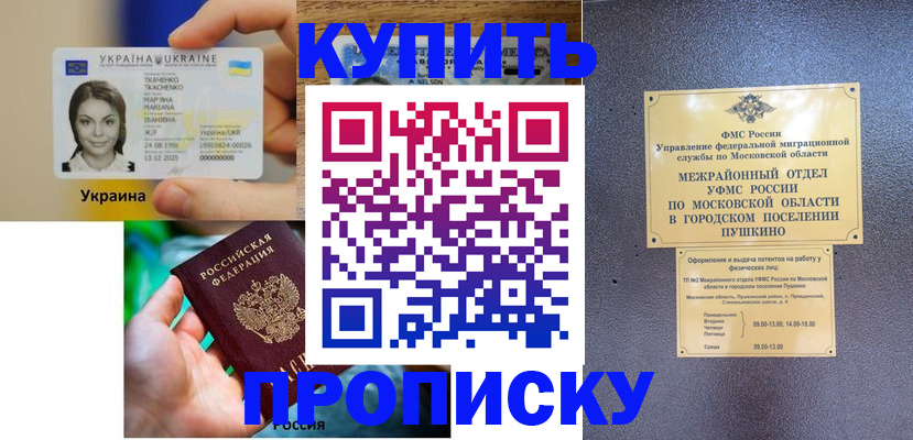 прописка законно в Десногорске