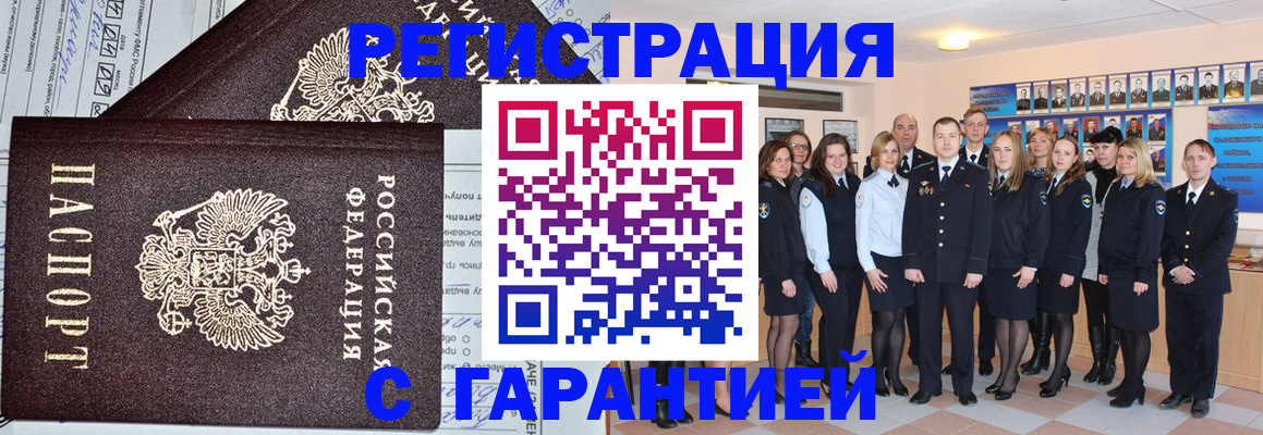 прописка регистрация в Десногорске