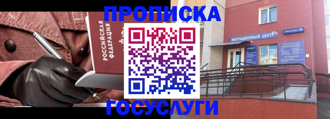 временная регистрация госуслуги в Десногорске