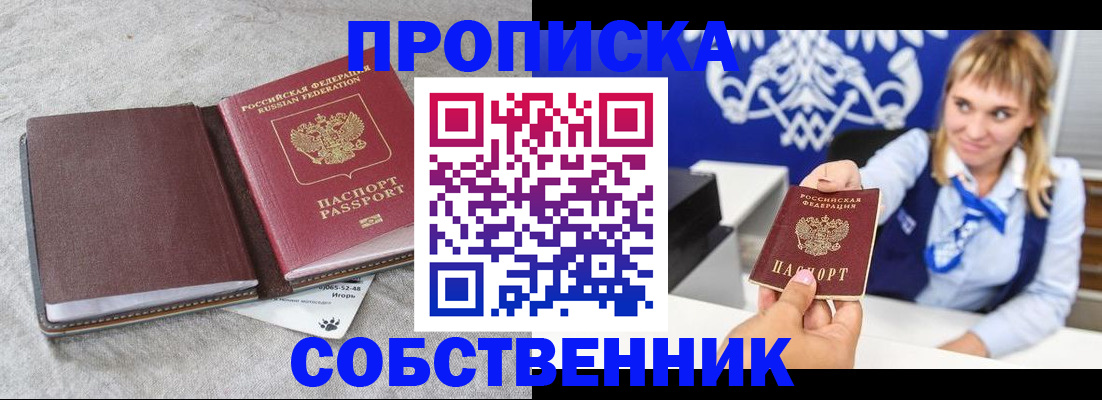 пропишу в квартире в Десногорске