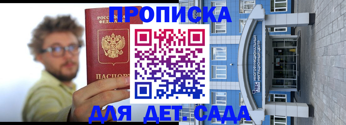 прописка от собственника в Десногорске