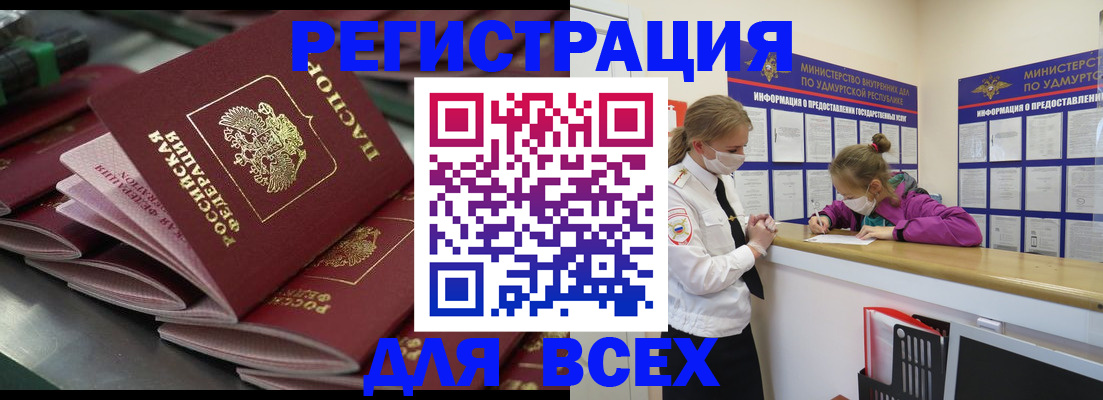 купить прописку в Десногорске