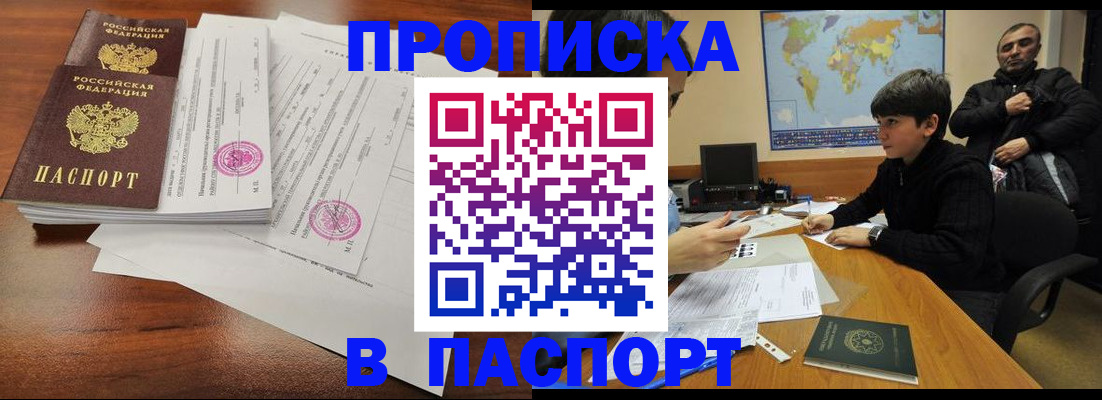 временная регистрация адрес в Десногорске
